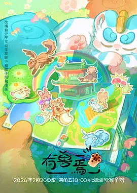 后宫露营动漫《夜空下的烤肉会》海报